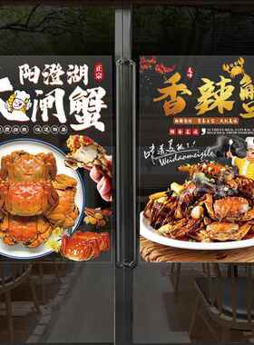 阳澄湖大闸蟹螃蟹店玻璃橱窗门贴纸香辣蟹广告宣传装饰海报墙贴画