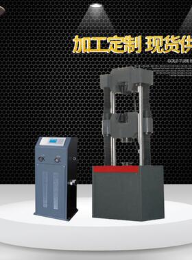 WE-600B数显液压万能试验机万能材料拉力试验机结构拉伸万能机
