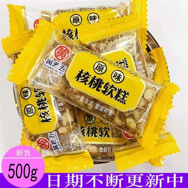 促销核桃软糕 散装500g 四川特产 核桃软糖 传统糕点 小吃