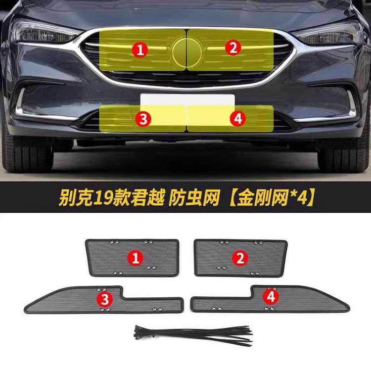 适用别克君越 艾维亚汽车防虫网防柳絮棉絮网中网防尘石沙杨棉网