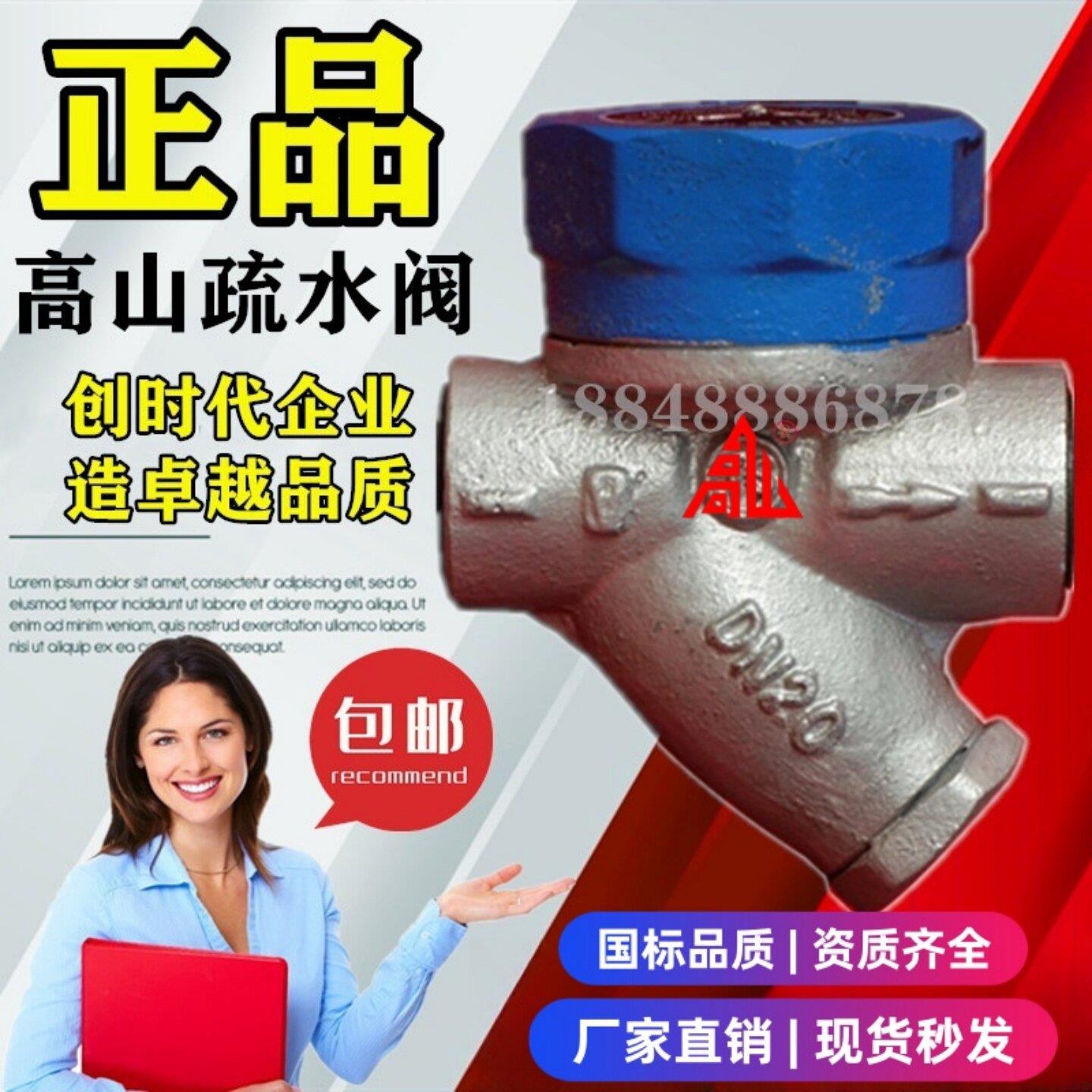 高山牌阀门蒸汽疏水阀BS19H-16圆盘式疏水阀热动力丝扣疏水阀DN