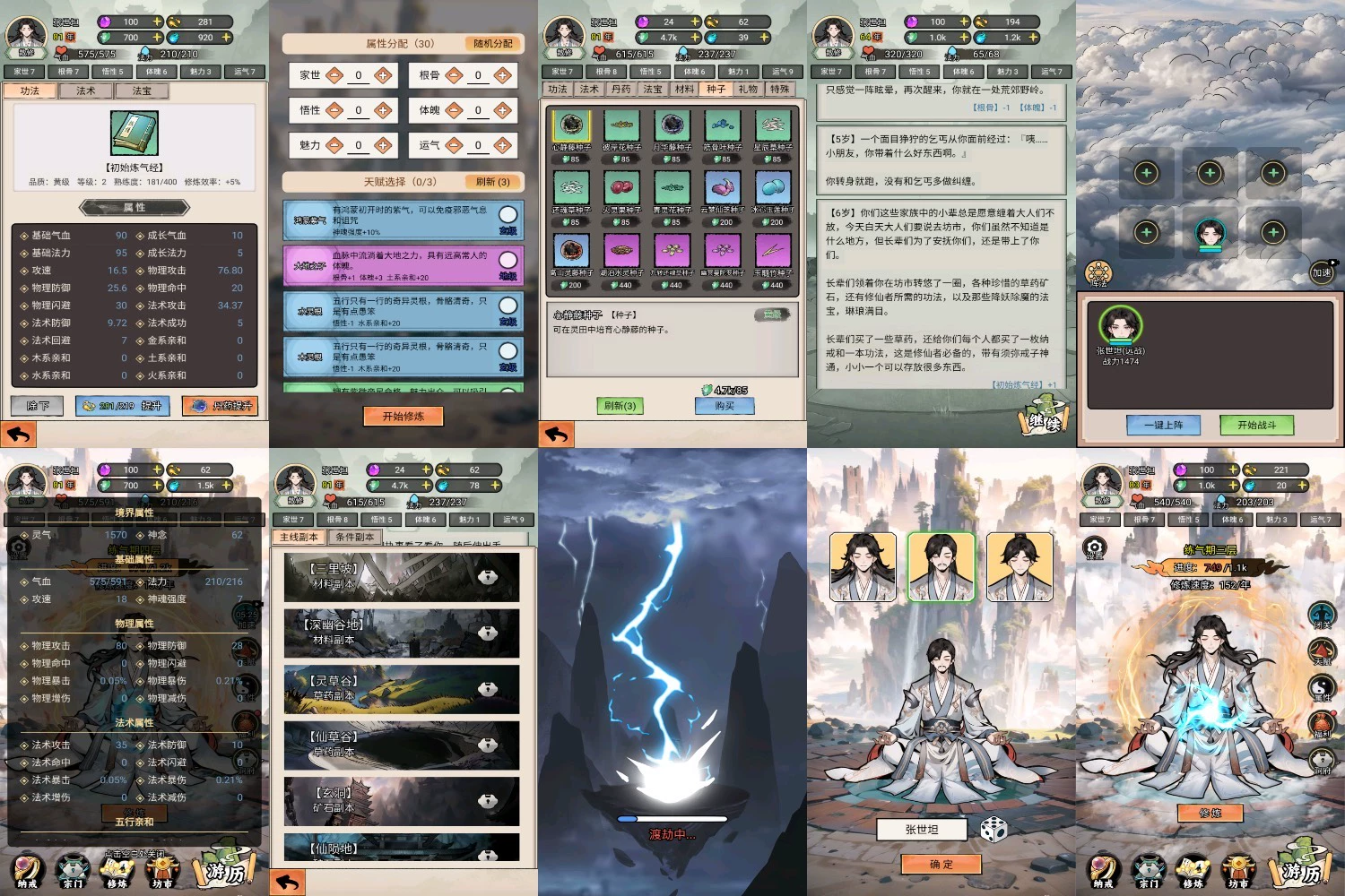 我的修仙人生-爱玩