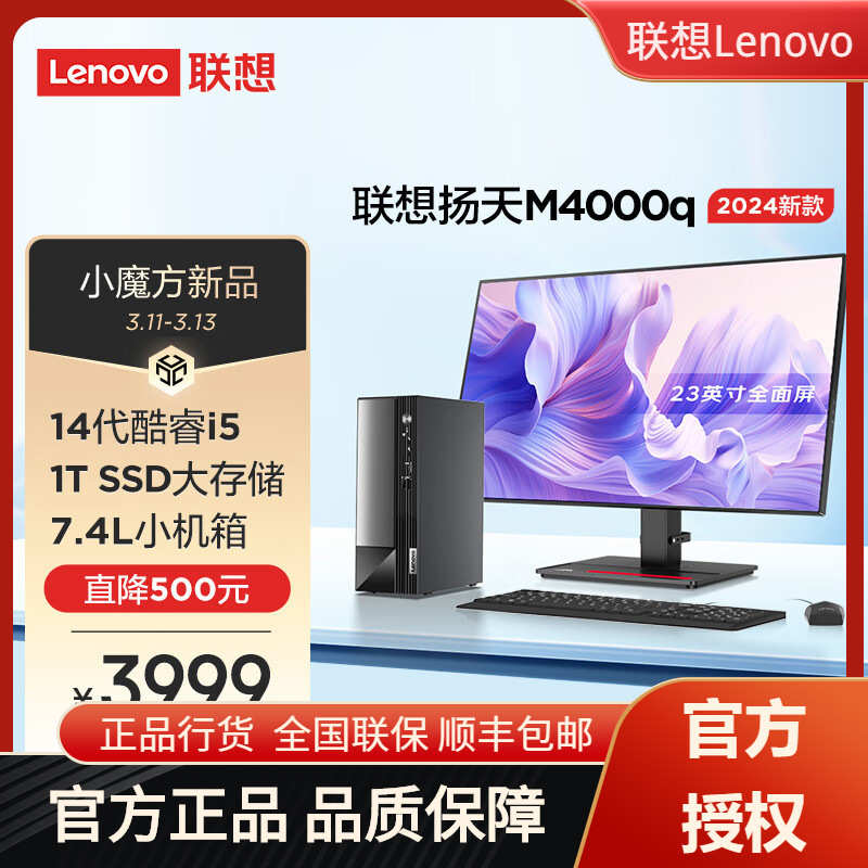 联想(Lenovo)扬天M4000q 2024款 商用办公台式电脑主机(酷睿14代i
