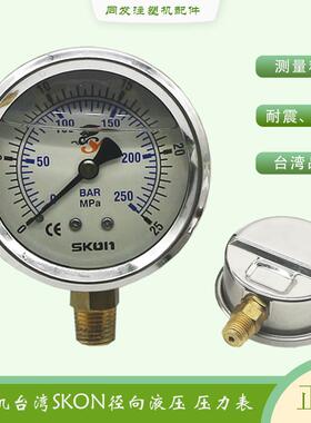 海天注塑机不锈钢压力表0-25/40MPA协钢SKON压力表耐震液压油表