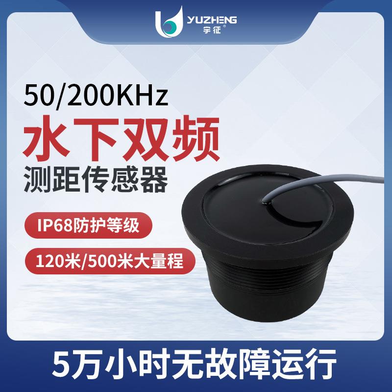 200KHz-50KHz水下测距换能器DYW-50/200-F超声波流量计探头