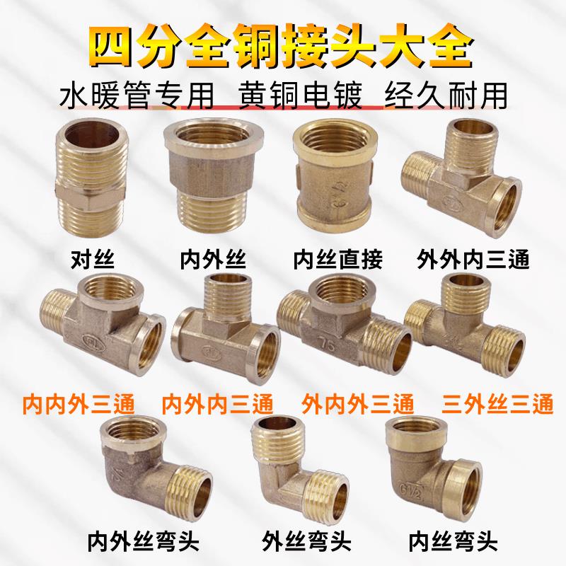 水暖五金配件黄铜对丝弯头4分6分内外丝三通直接万能水管接头