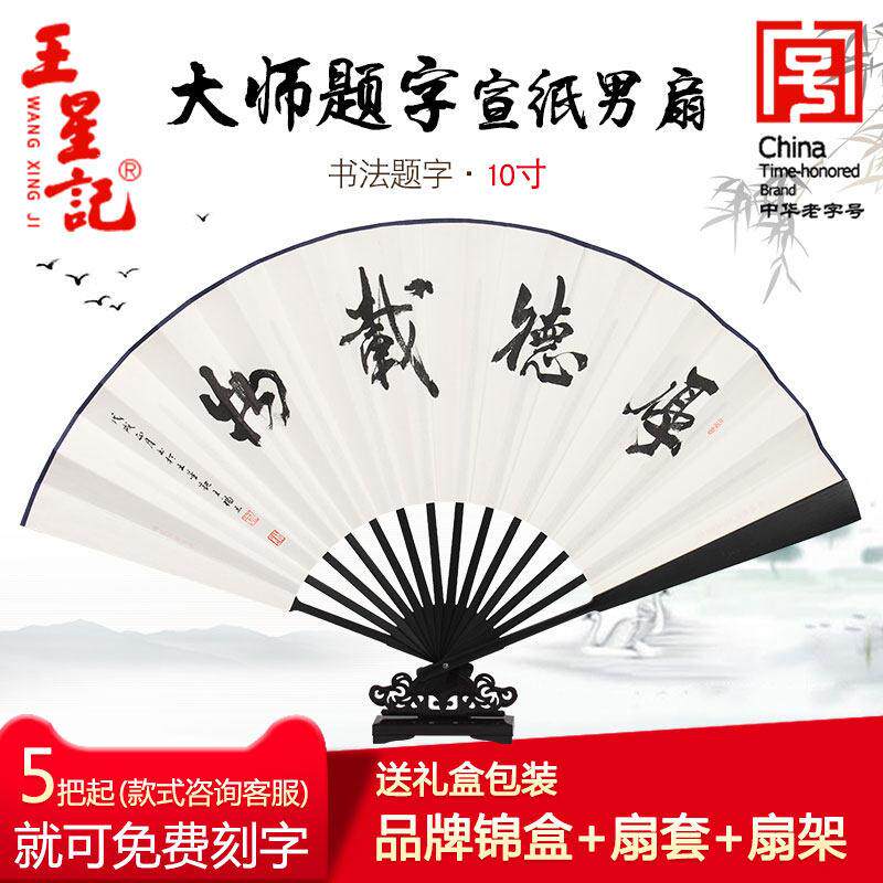 杭州王星记宣纸白纸扇子彷乌木名家书法折扇中国风礼品古风男扇子