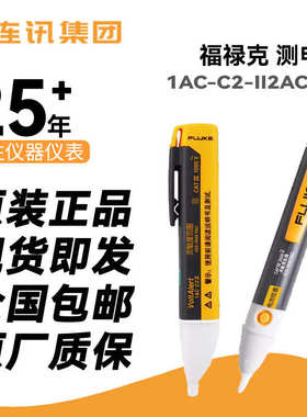 -测Ⅱ接触式90c21ac-2ac2ac非电笔/fluke-电验电笔工笔 c2感应/c2