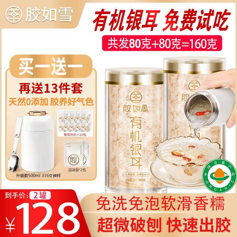 胶如雪网红金燕糯耳羹金丝耳160克高山生态有机本草银耳即食免洗