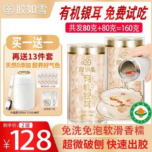 胶如雪网红金燕糯耳羹金丝耳160克高山生态有机本草银耳即食免洗