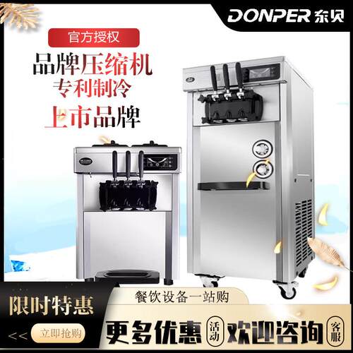 东贝商用台式立式冰淇淋机软冰激凌机器圣代三色甜筒雪糕