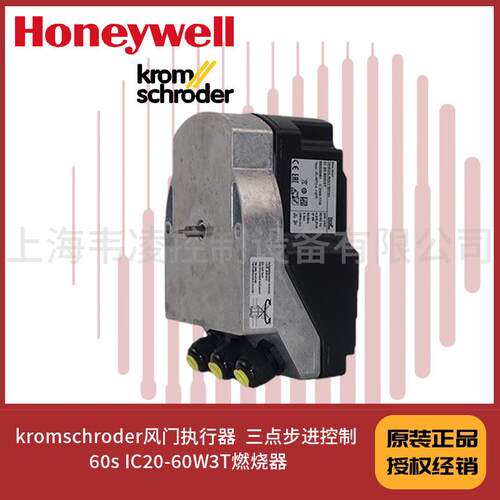 kromschroder风门执行器 三点步进控制 60s IC20-60W3T燃烧器