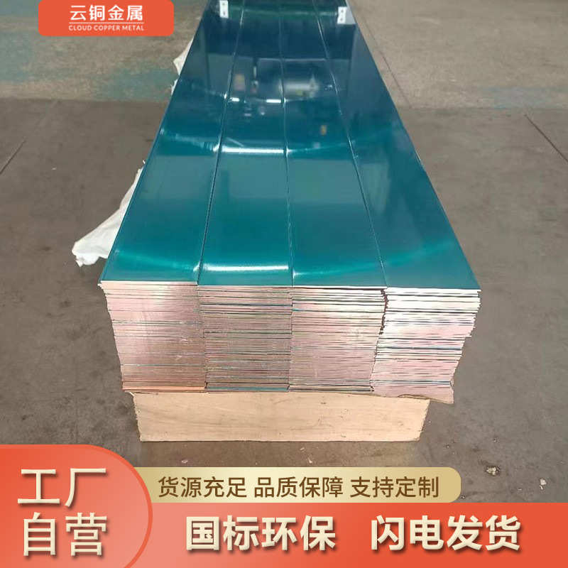 无氧紫铜板0.5 0.6 0.8 1.0 1.5mmTU1 TU0紫铜片贴膜红铜板分切