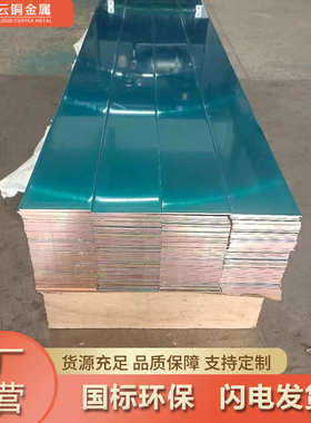 无氧紫铜板0.5 0.6 0.8 1.0 1.5mmTU1 TU0紫铜片贴膜红铜板分切