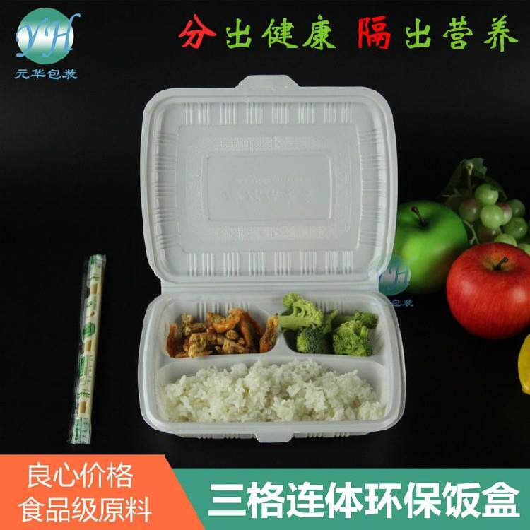 三格饭盒环保饭盒QS认证连体白色饭盒保鲜饭盒1箱包邮外卖打包盒