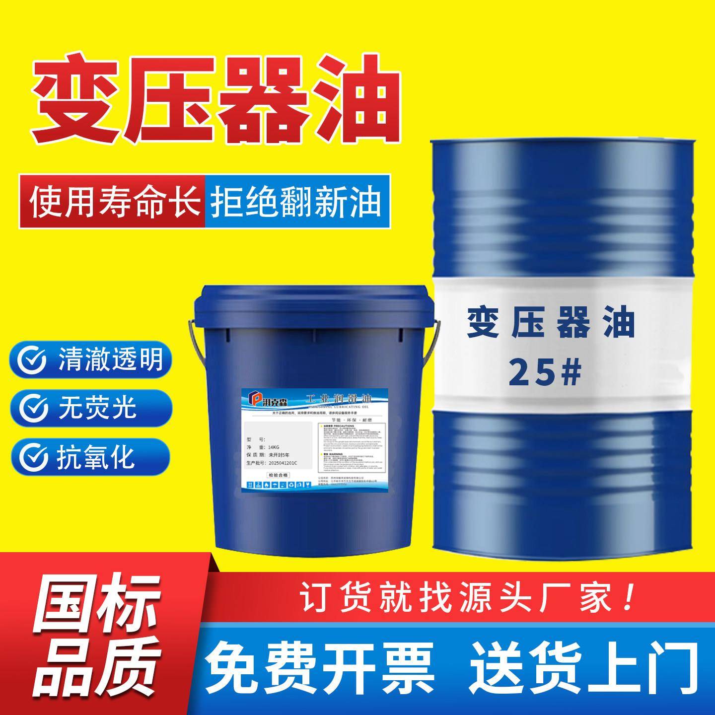 变压器油10#25#45号高压发电站电力冷却散热绝缘油电网专用油18升图片