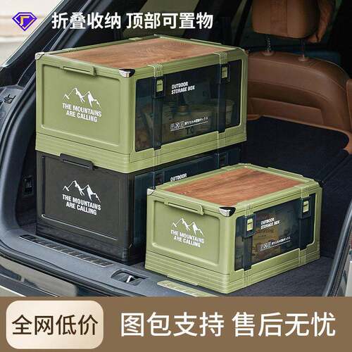 户外露营收纳箱车载后备箱整理箱汽车多层可叠加厚木盖折叠箱可坐