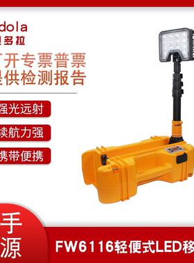 FW6116LED轻便移动工作灯 电力抢修红黄警示移动灯便携升降应急灯