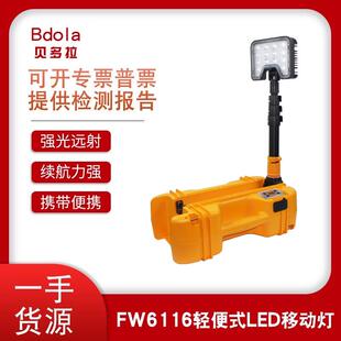 FW6116LED轻便移动工作灯 电力抢修红黄警示移动灯便携升降应急灯