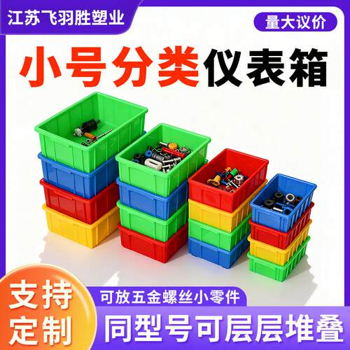 工具螺丝物料盒 小号塑料周转箱 蓝色长方形五金零件塑胶仪表箱