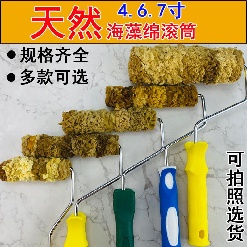 天然海藻绵滚筒刷大中小海藻棉艺术漆涂料硅藻泥三色珠光幻彩工具
