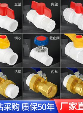 正品 ppr水管配件接头阀门全塑球阀阀门开关停止阀活接4分6分管件