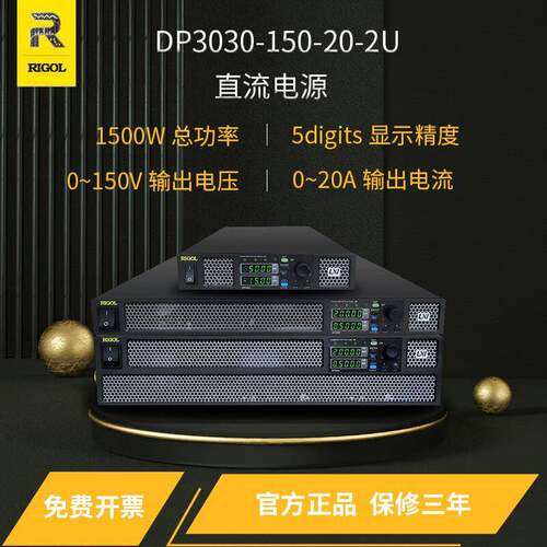普源DP3030-150-20-2U 五位数显高精度可编程直流电源大功率3000W