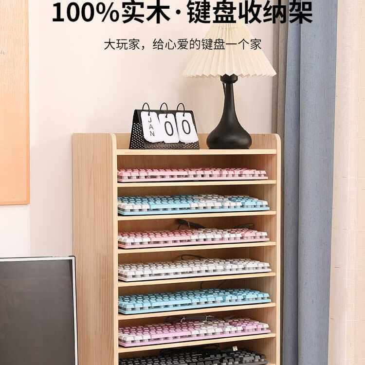 机械键盘收纳展示架文件收纳防尘柜桌面摆放实木置物架收纳盒