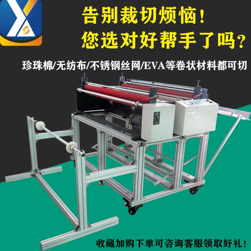 不锈钢网光伏背板膜切割机PVC裁切机EVA珍珠棉无纺布导电布切布机