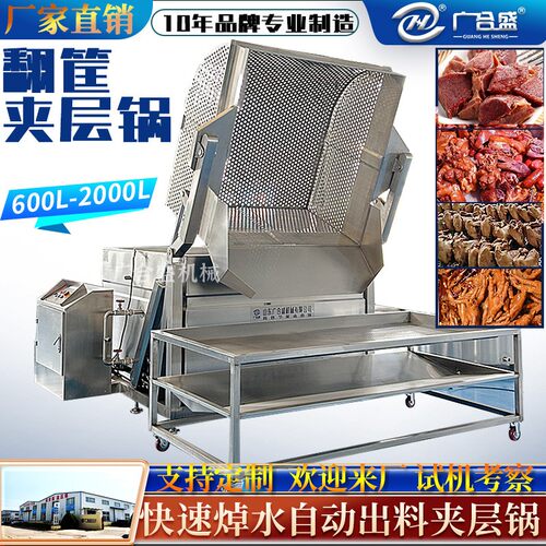 全自动方形蜂窝卤煮锅 鸭脖鸡爪牛羊肉焯水锅 自动翻筐漂烫夹层锅