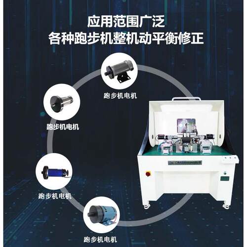 ZQD-16W(XZ)跑步机动平衡测量校正一体平衡机跑步机电机动平衡仪
