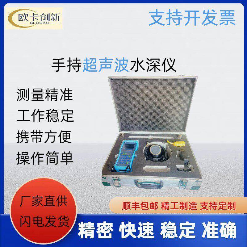 手持式超声波水深探测仪船用测深仪河道勘探一体式探测仪