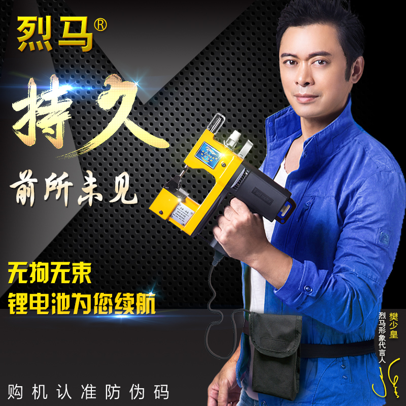 烈马牌GK9-900充电型手提式电动缝包机 无线封包机 封口机 打包机