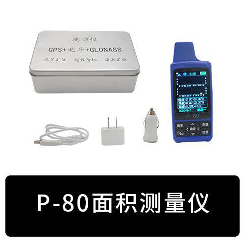 正品仪四星定位面积测量仪手持机GP定位测量北斗-80测亩S2p020新