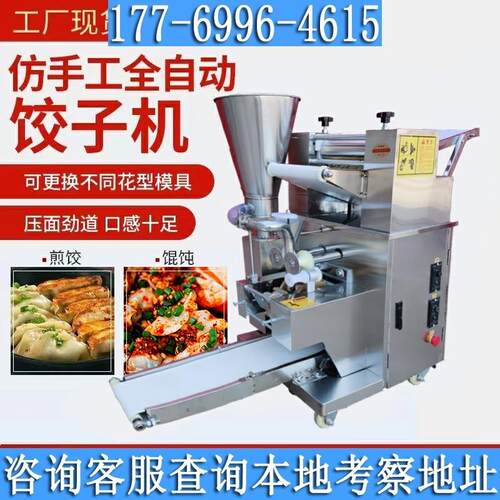 饺子机全自动商用小型仿手工水饺锅贴馄饨柳叶饺机