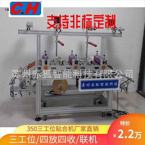 赤狐CH420三工位贴合机多层贴合机五层复合机厂家直销