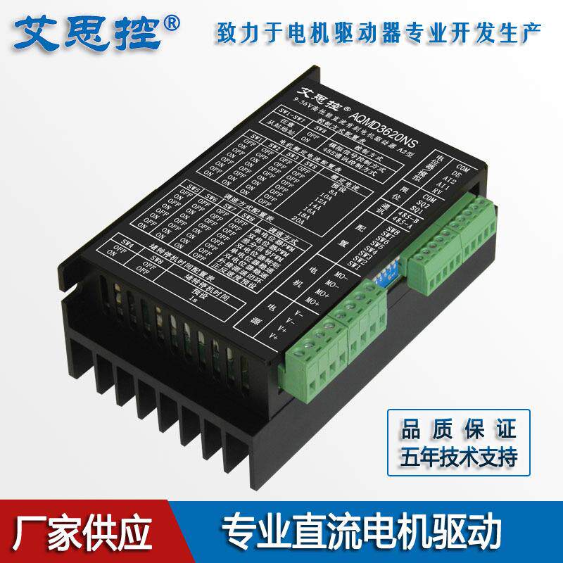 12/24/36V 16A直流电机驱动器 正反转 调速 限位 过流保护