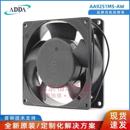 AA9251MS-AW 协禧ADDA 110V 0.1 9225 机箱散热风机