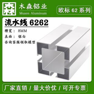 国标6262铝型材框架自动化设备流水线工作台架工业6262铝合金型材