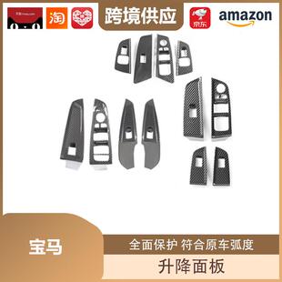 丽宝斯适用于宝马玻璃开关升降1系3系4系5系6系GTX1X3X5银色碳纤