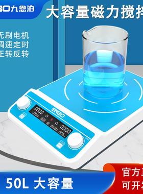 n9bo大容量磁力搅拌器10LL/20搅/5x0L实验室化工数显大功率拌机