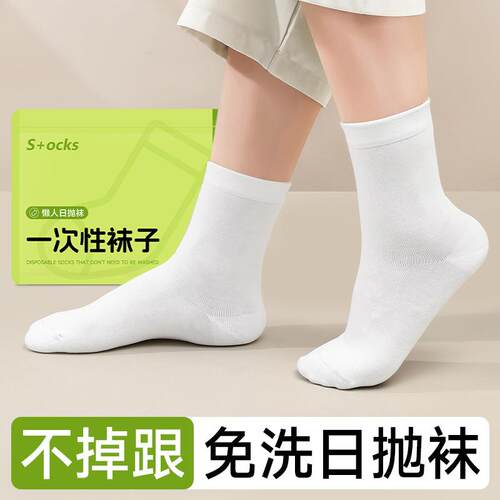 Disposable socks for both men and women, single-use, no wash