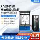 自行车把动态综合疲劳试验机车把手耐久测试机鞍座鞍管疲劳测试仪