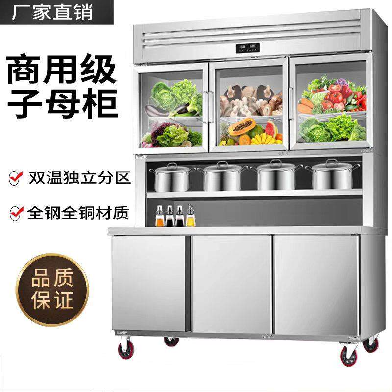 不锈钢子母柜商用厨房上冷藏下冷冻双温展示柜保鲜冰箱冰柜工作台