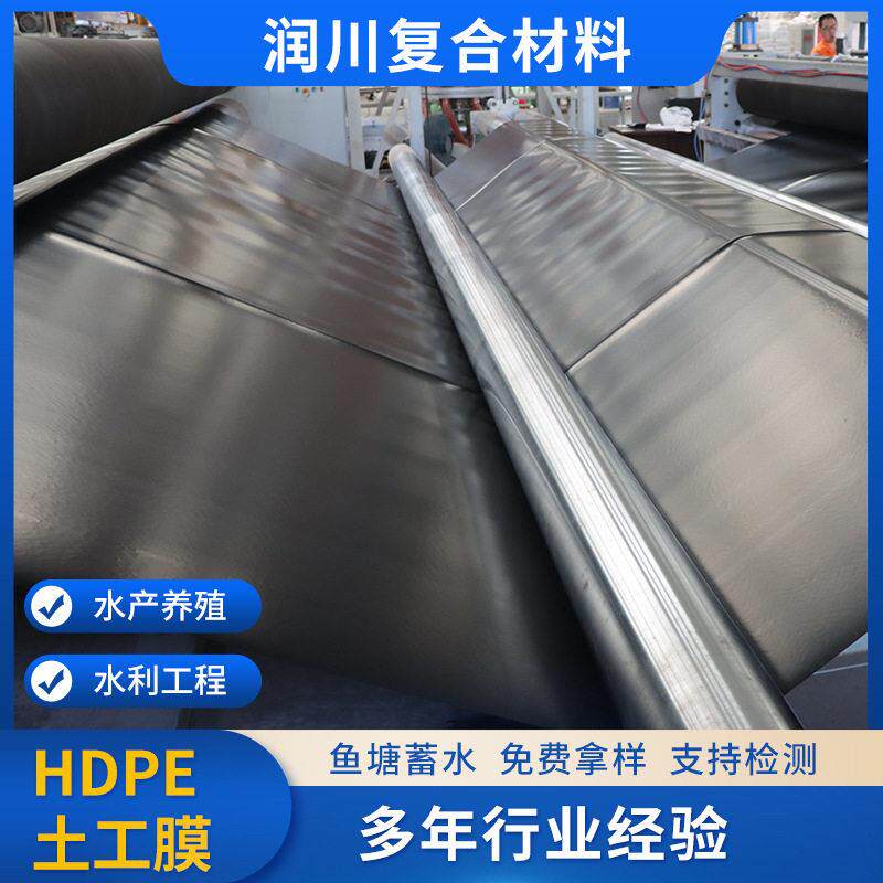 糙面土工膜防漏防水养殖光面土工膜藕池水库人工湖HDPE土工膜