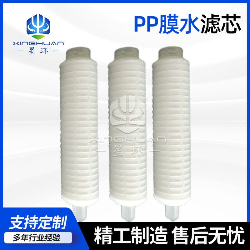 10寸PP骨架水滤芯厂家5层微孔折叠滤芯白酒果酒尿素超细过滤芯