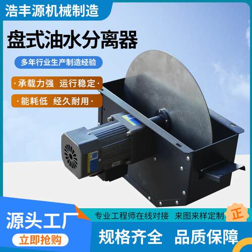 圆盘式工业油水分离器刮油机撇油机盘式浮油净化清除油水分离机