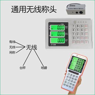 60-3000kg通用大红鹰无线手持钢键仪表头仪表秤头防抖显示器称头