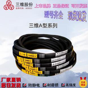 供应正品 三维三角带A2667A2692A2718A2743A2769A2794A2800A2819
