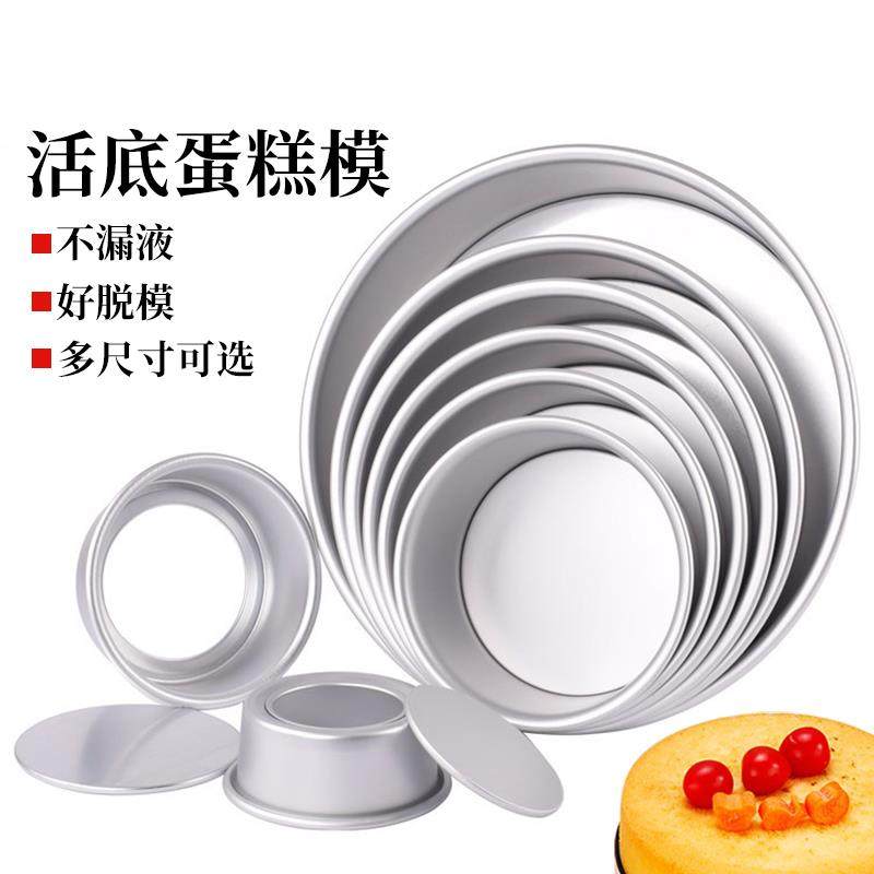 圆形戚风蛋糕模具铝合金活底阳极蛋糕胚子4/5/6/8/9/10/12寸磨具,厨房/烹饪用具,烘焙模具,淘宝优惠券,粉丝福利购,淘宝优惠卷